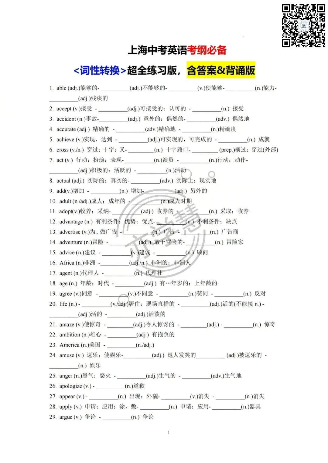 上海中考英语|词性转换超全练习版!考纲必备 + 答案 背诵版,提分必刷 第2张
