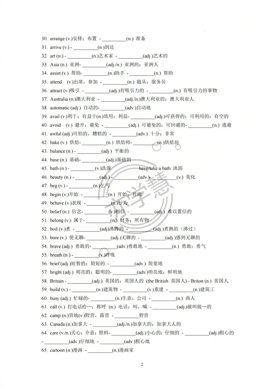 上海中考英语|词性转换超全练习版!考纲必备 + 答案 背诵版,提分必刷 第3张