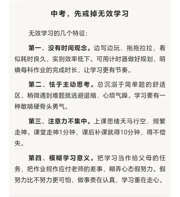 中考,先戒掉无效学习 第2张