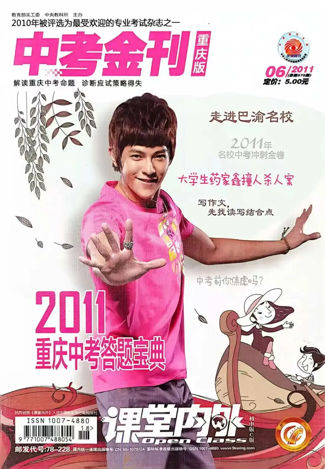 中考答题宝典Ⅱ拨开中考迷雾,盘点数学技巧 第1张