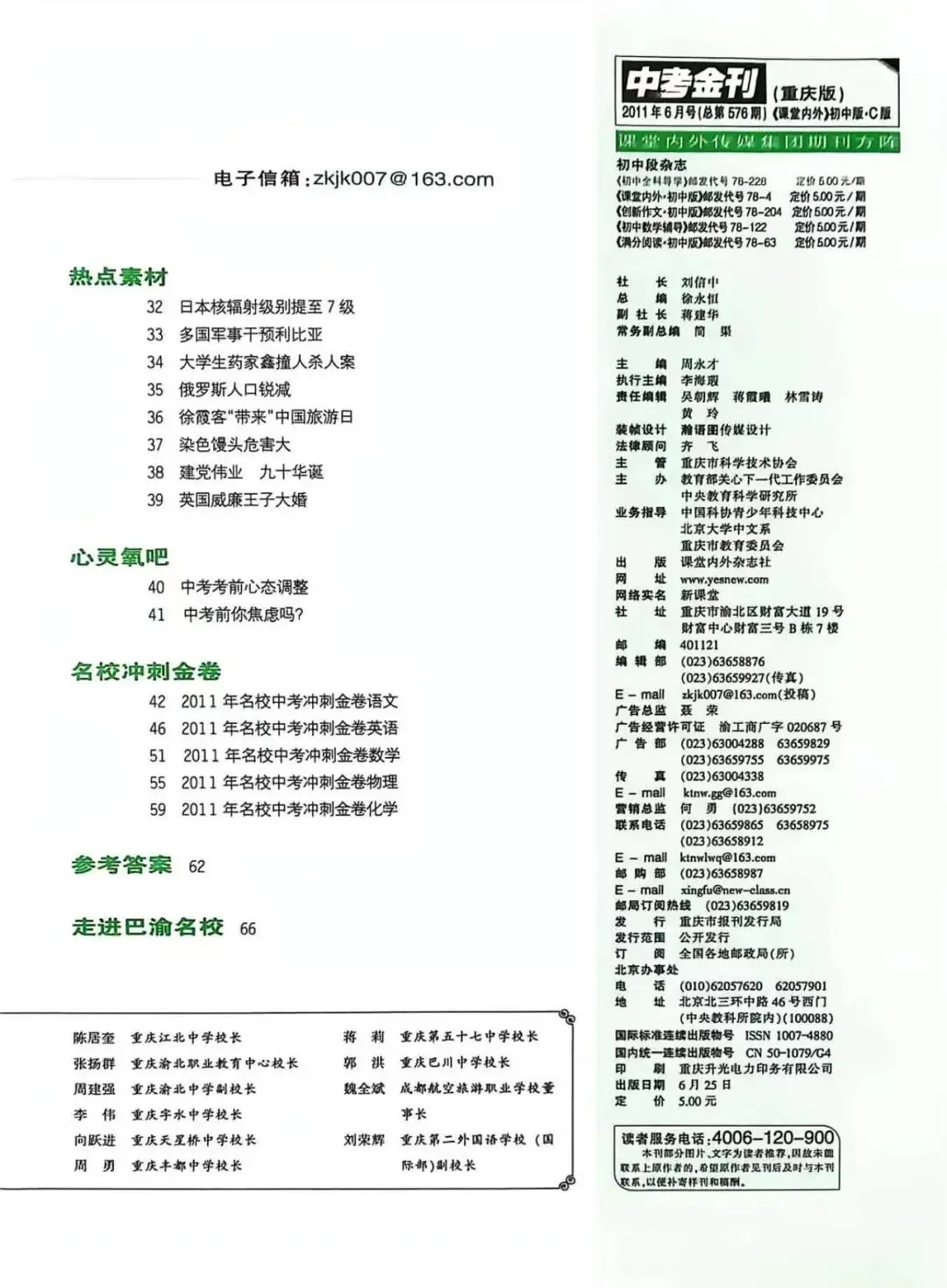 中考答题宝典Ⅱ拨开中考迷雾,盘点数学技巧 第3张