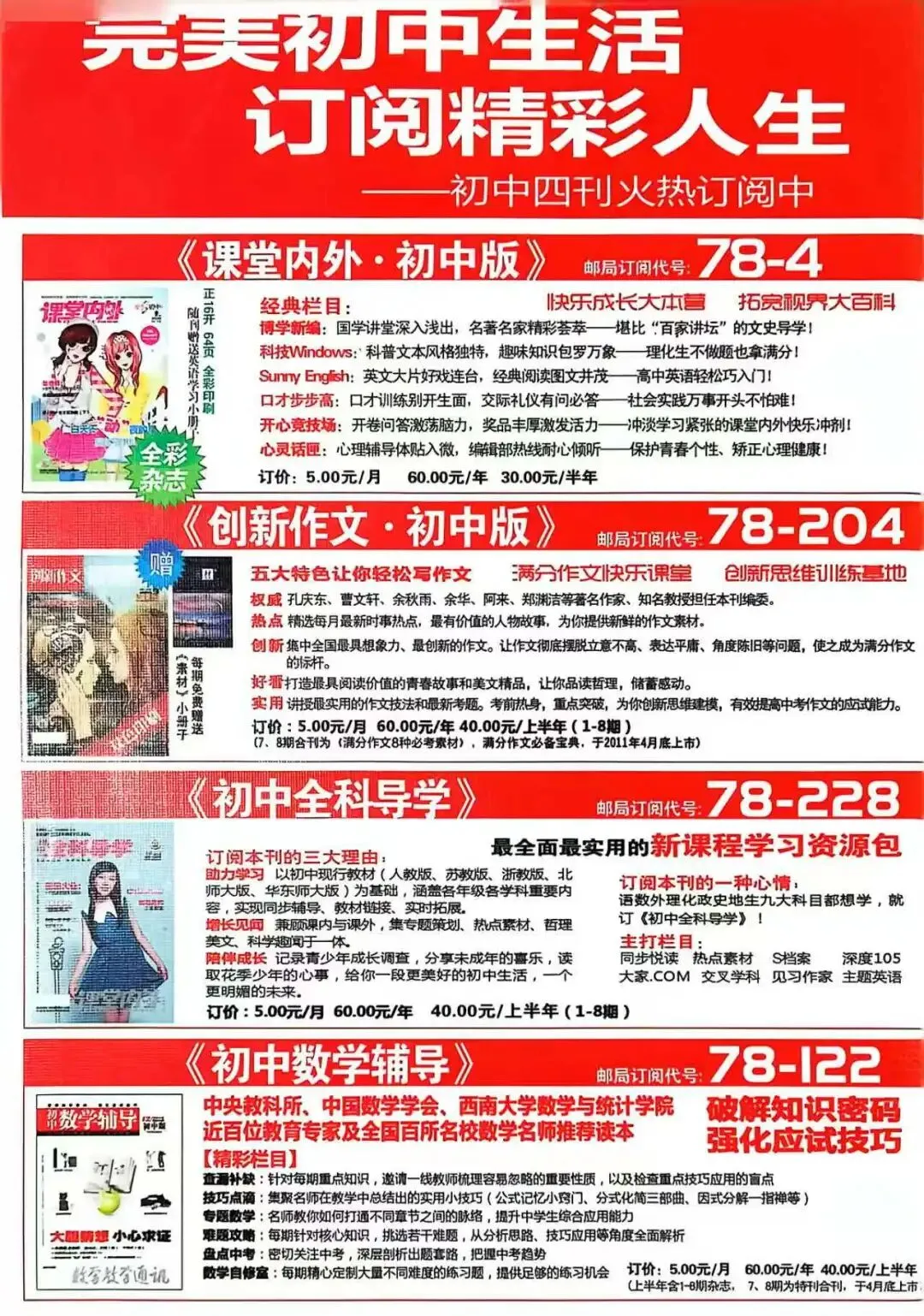 中考答题宝典Ⅱ拨开中考迷雾,盘点数学技巧 第8张