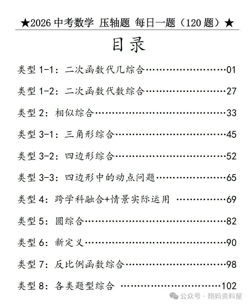 【初中教辅】寒假都别闲着,中考数学压轴题每日一题汇编(2025+2026)附免费下载链接 第4张