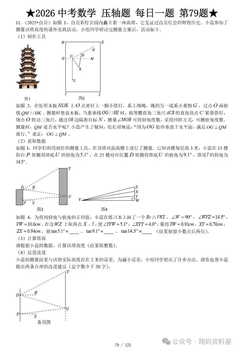 【初中教辅】寒假都别闲着,中考数学压轴题每日一题汇编(2025+2026)附免费下载链接 第6张