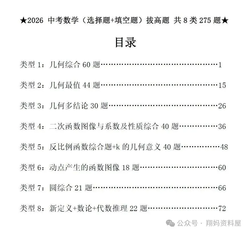 【初中教辅】寒假都别闲着,中考数学压轴题每日一题汇编(2025+2026)附免费下载链接 第8张