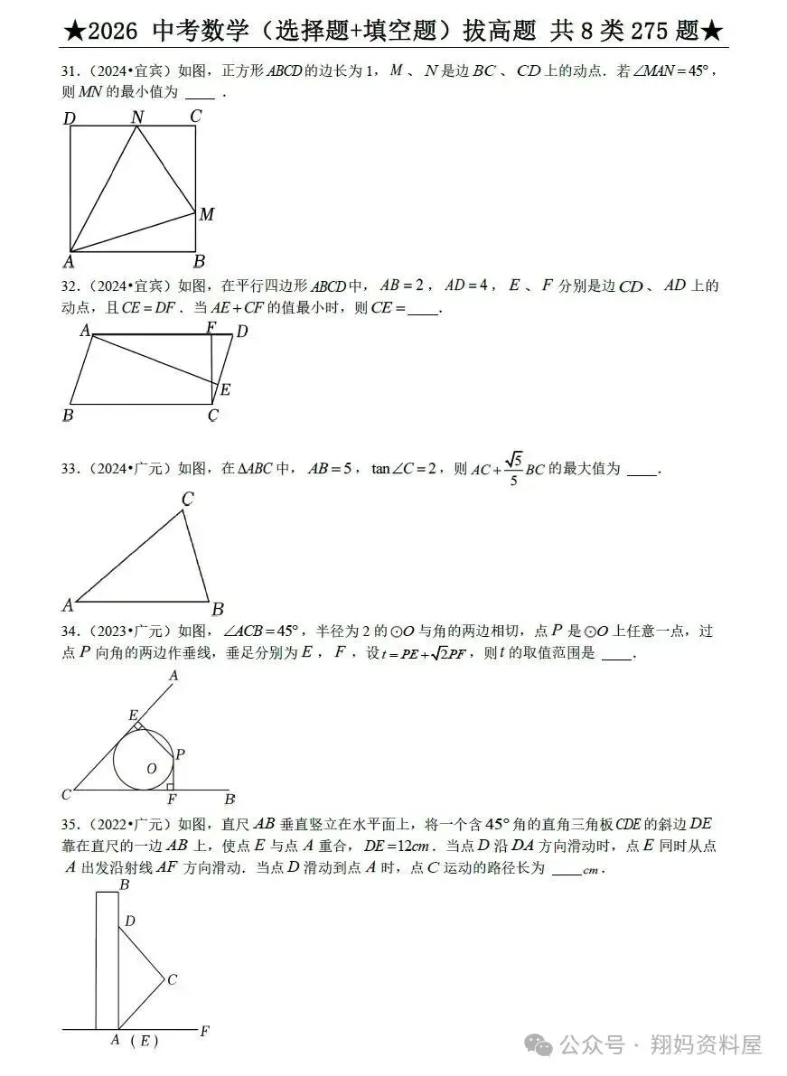 【初中教辅】寒假都别闲着,中考数学压轴题每日一题汇编(2025+2026)附免费下载链接 第9张