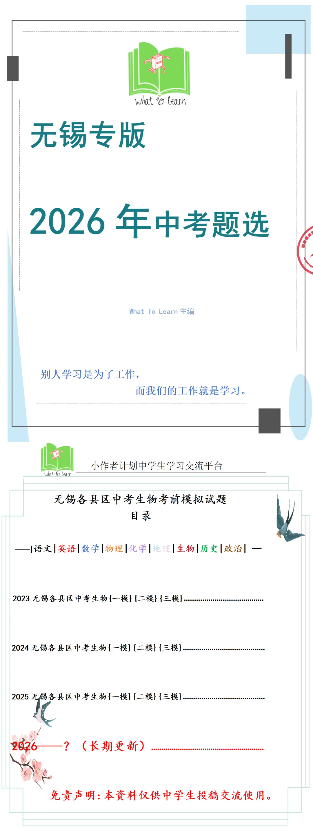 无锡各县区中考生物一模、二模、三模试题及答案 第4张