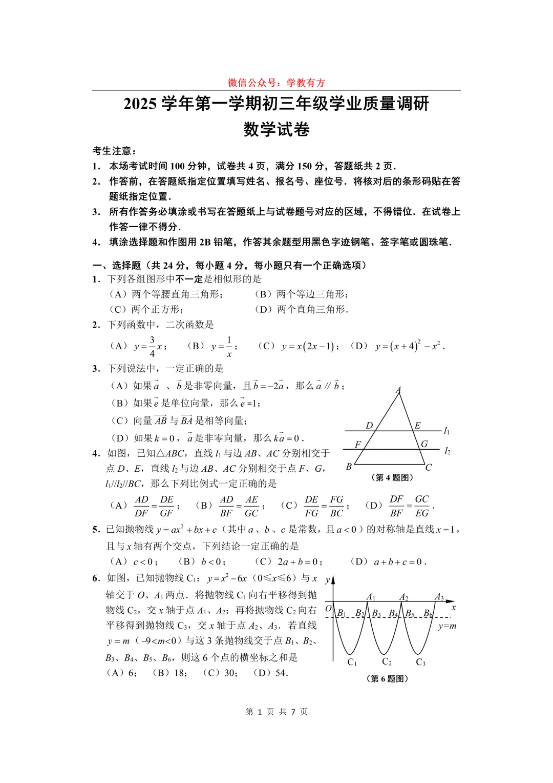 【中考一模】2026届上海市闵行区初三一模数学试卷 第1张