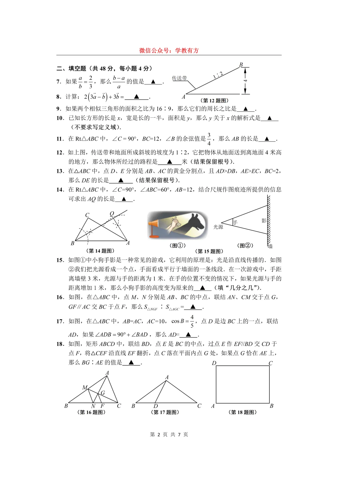 【中考一模】2026届上海市闵行区初三一模数学试卷 第2张