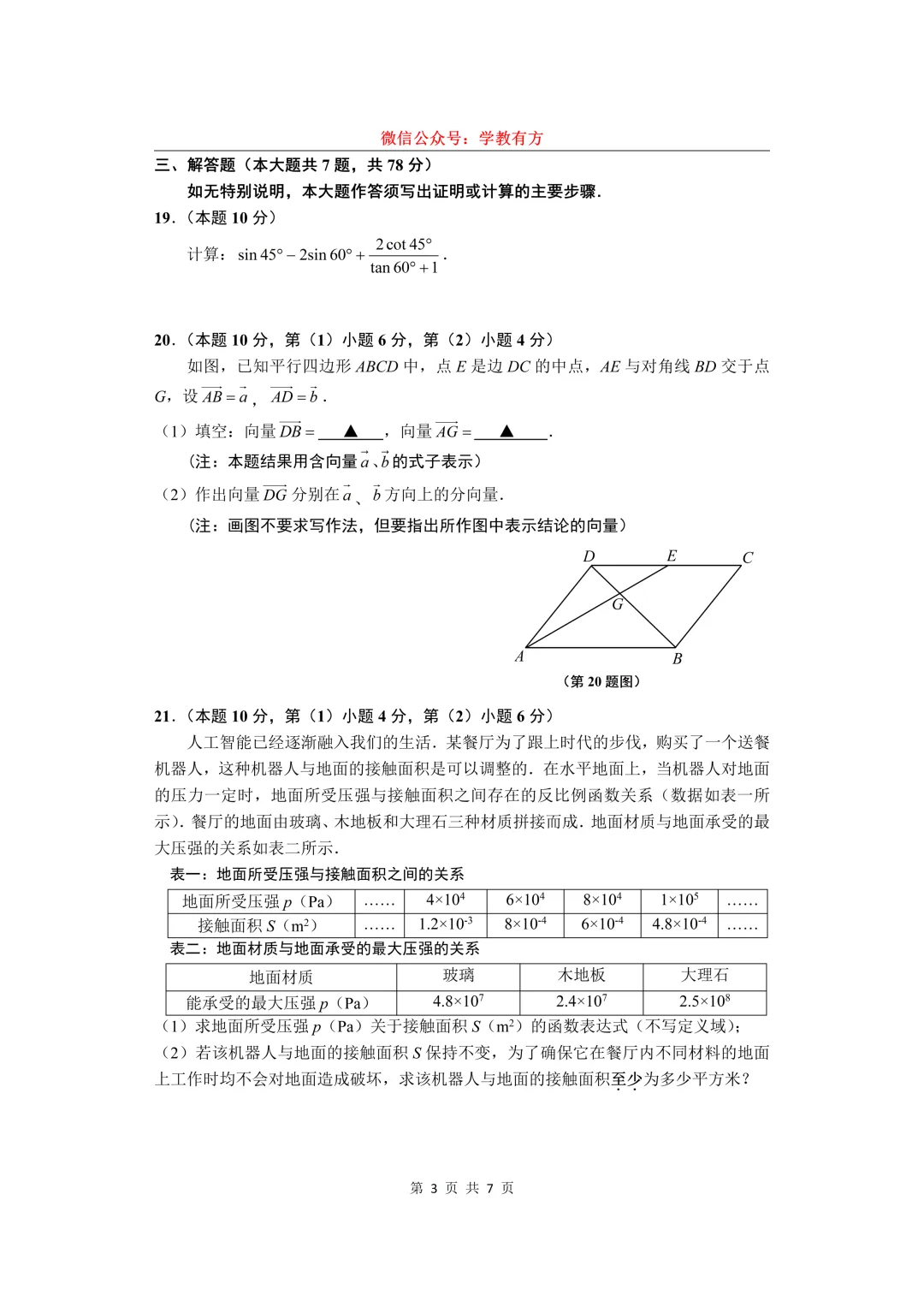 【中考一模】2026届上海市闵行区初三一模数学试卷 第3张