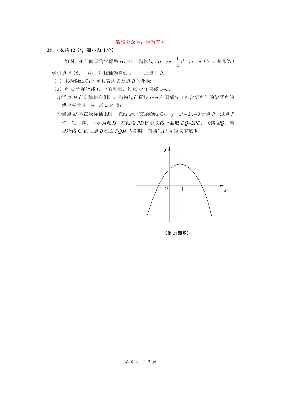 【中考一模】2026届上海市闵行区初三一模数学试卷 第6张