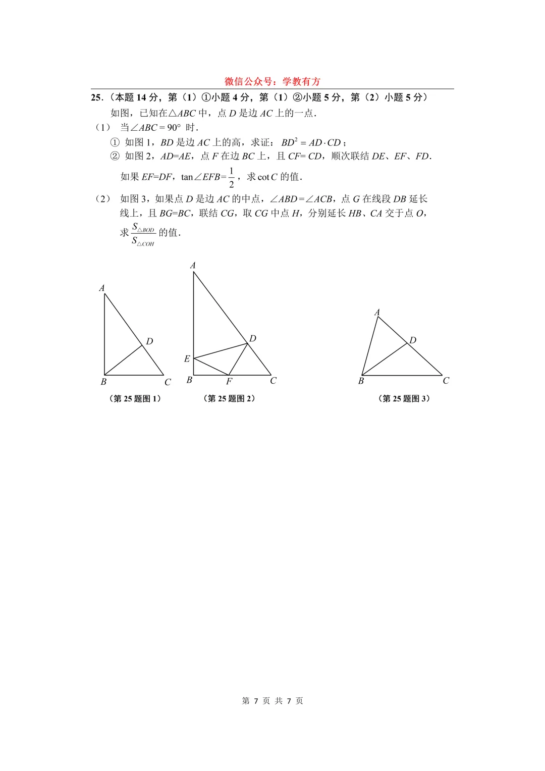【中考一模】2026届上海市闵行区初三一模数学试卷 第7张