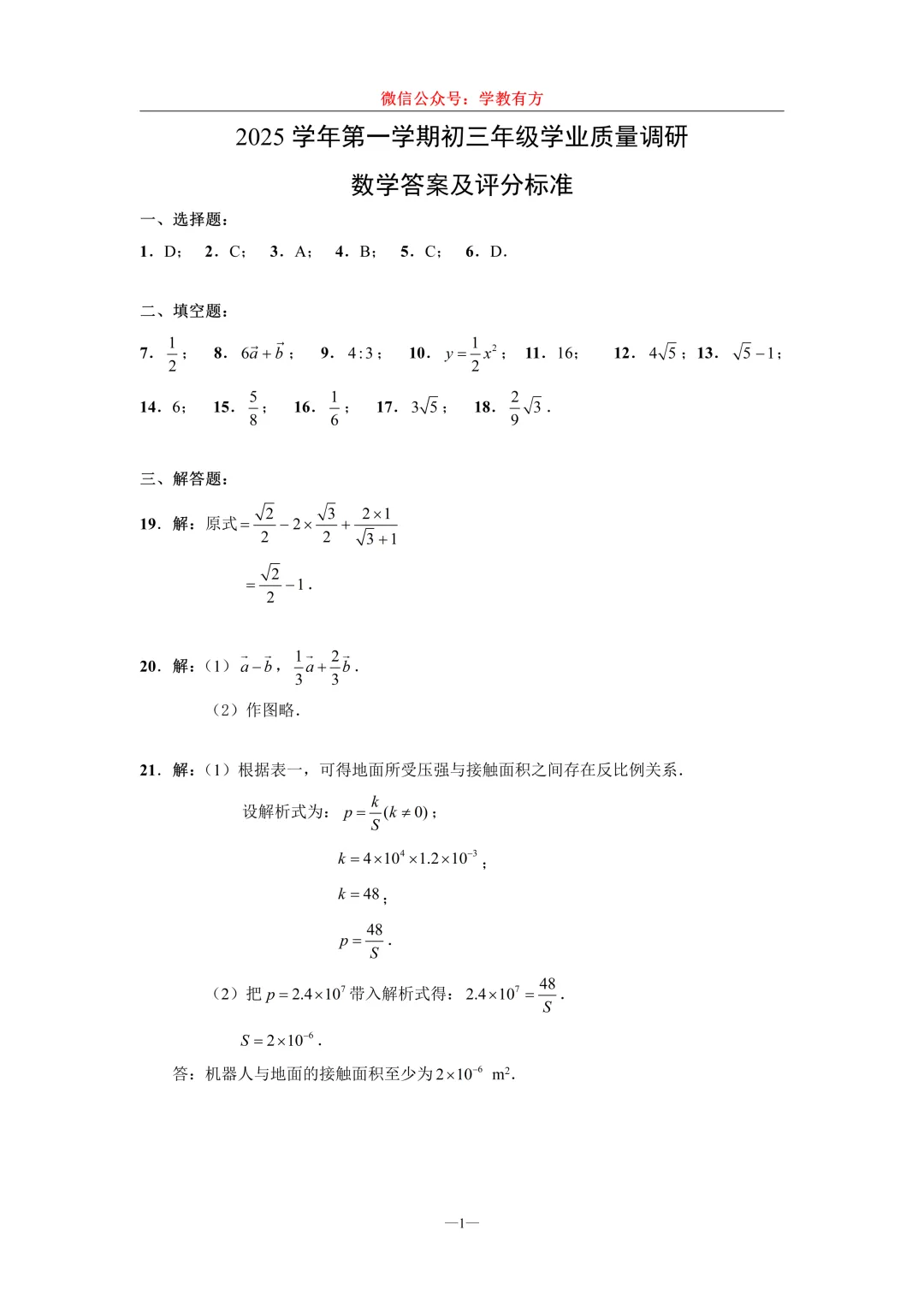 【中考一模】2026届上海市闵行区初三一模数学试卷 第8张