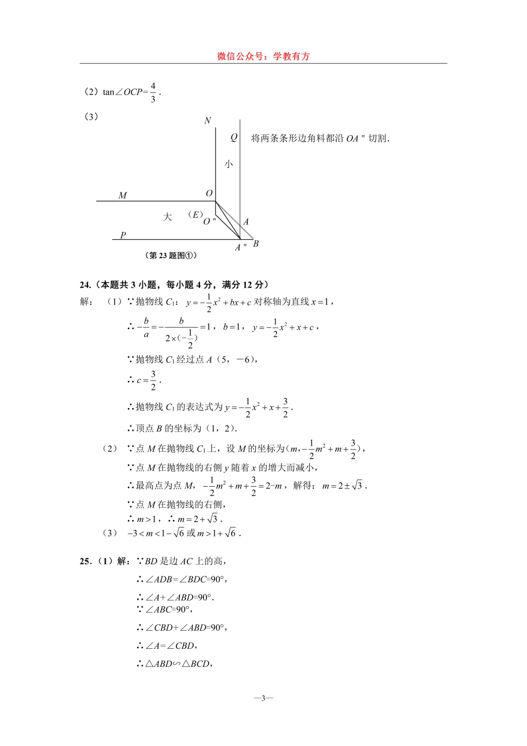 【中考一模】2026届上海市闵行区初三一模数学试卷 第10张