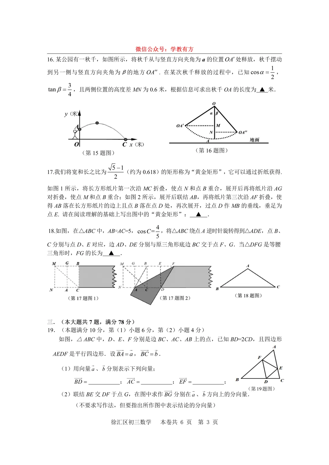 【中考一模】2026届上海市徐汇区初三一模数学试卷 第3张