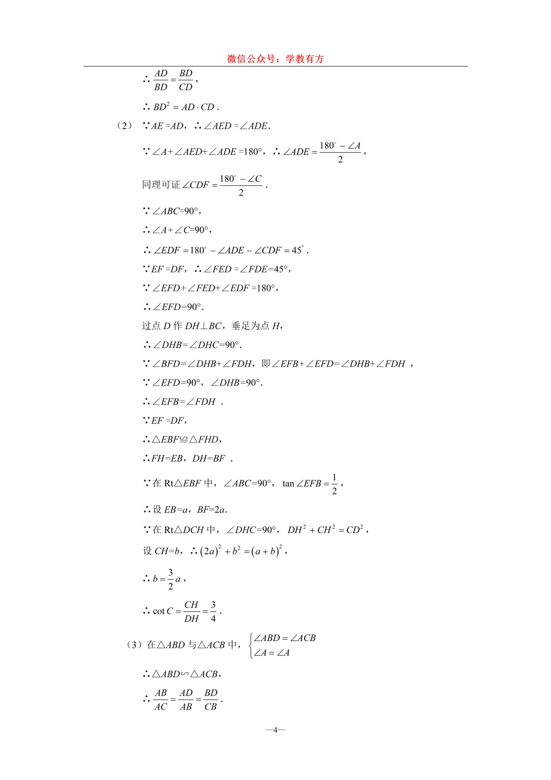 【中考一模】2026届上海市闵行区初三一模数学试卷 第11张