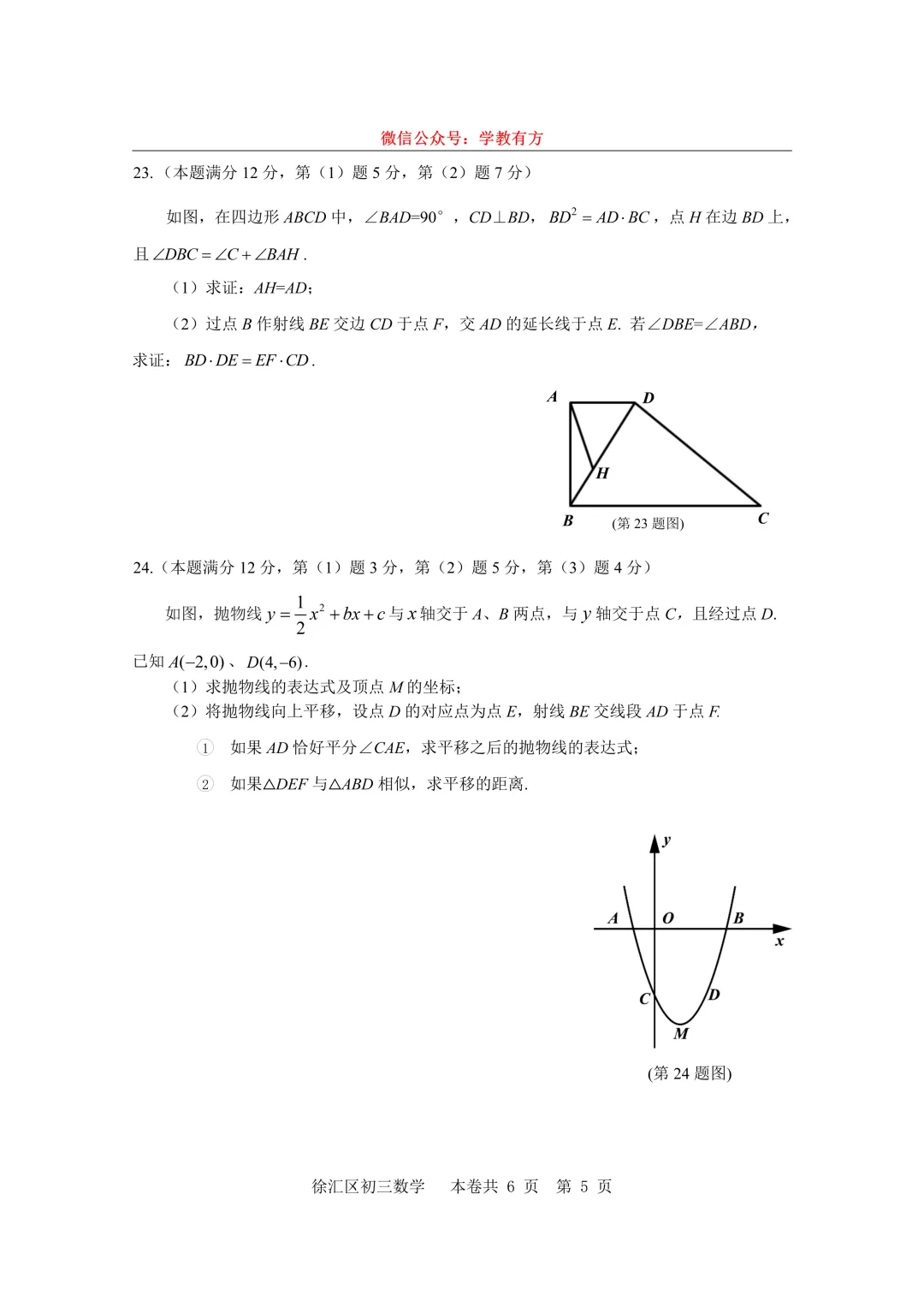 【中考一模】2026届上海市徐汇区初三一模数学试卷 第5张