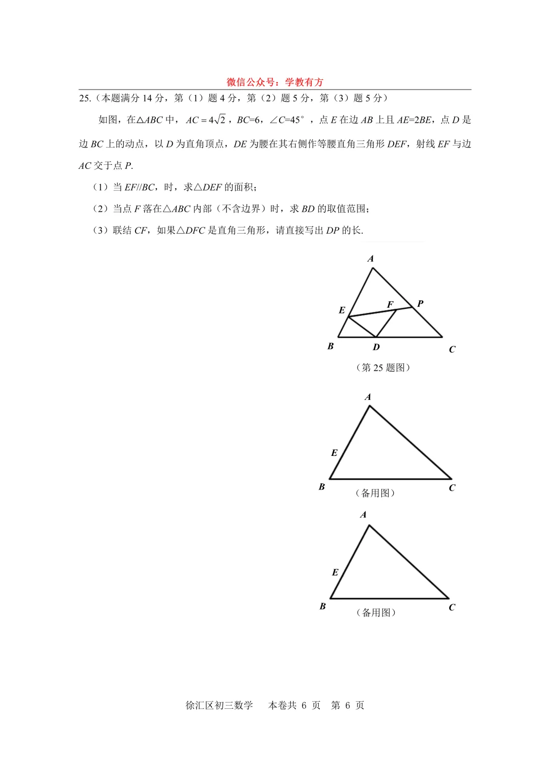 【中考一模】2026届上海市徐汇区初三一模数学试卷 第6张