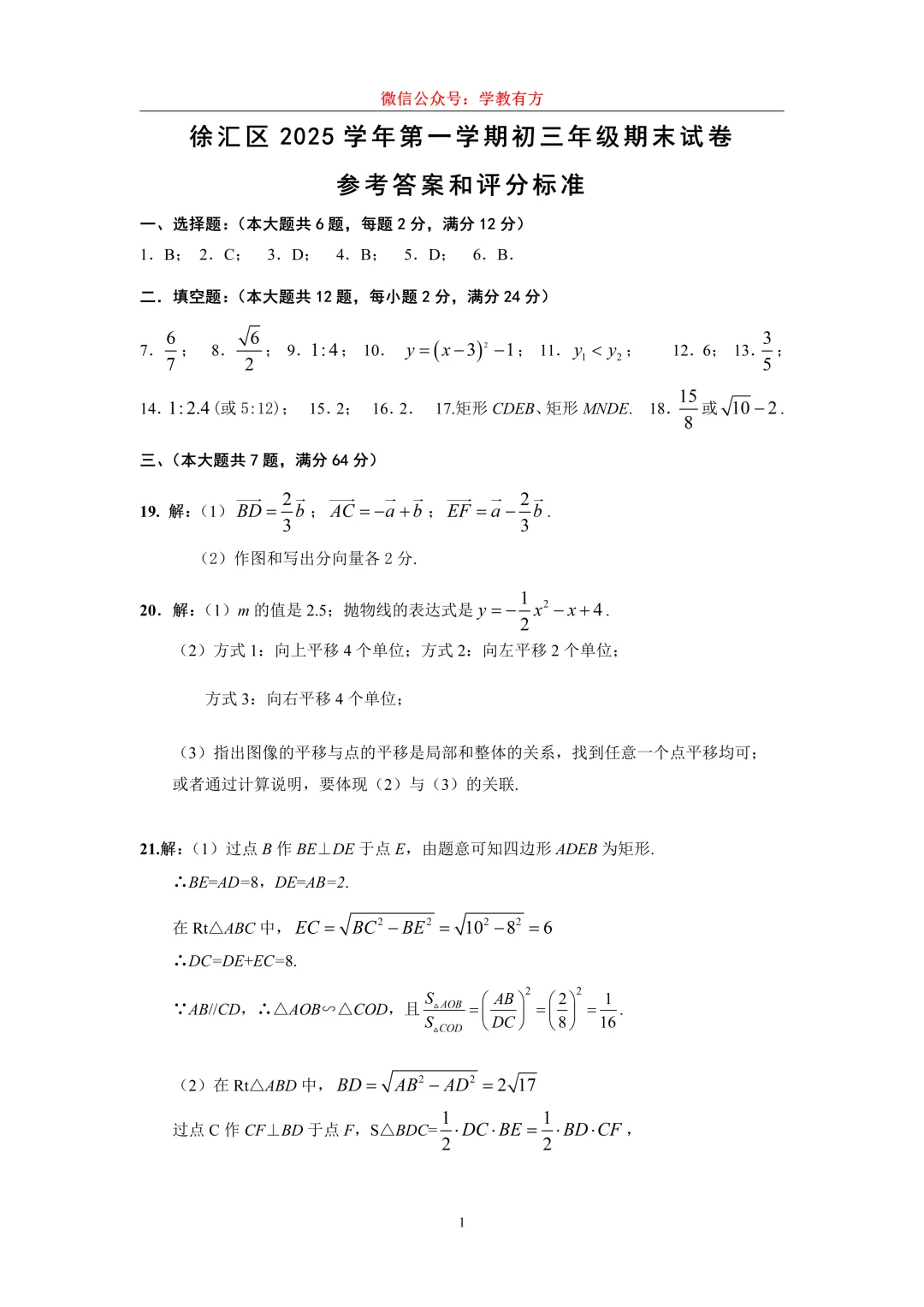 【中考一模】2026届上海市徐汇区初三一模数学试卷 第7张