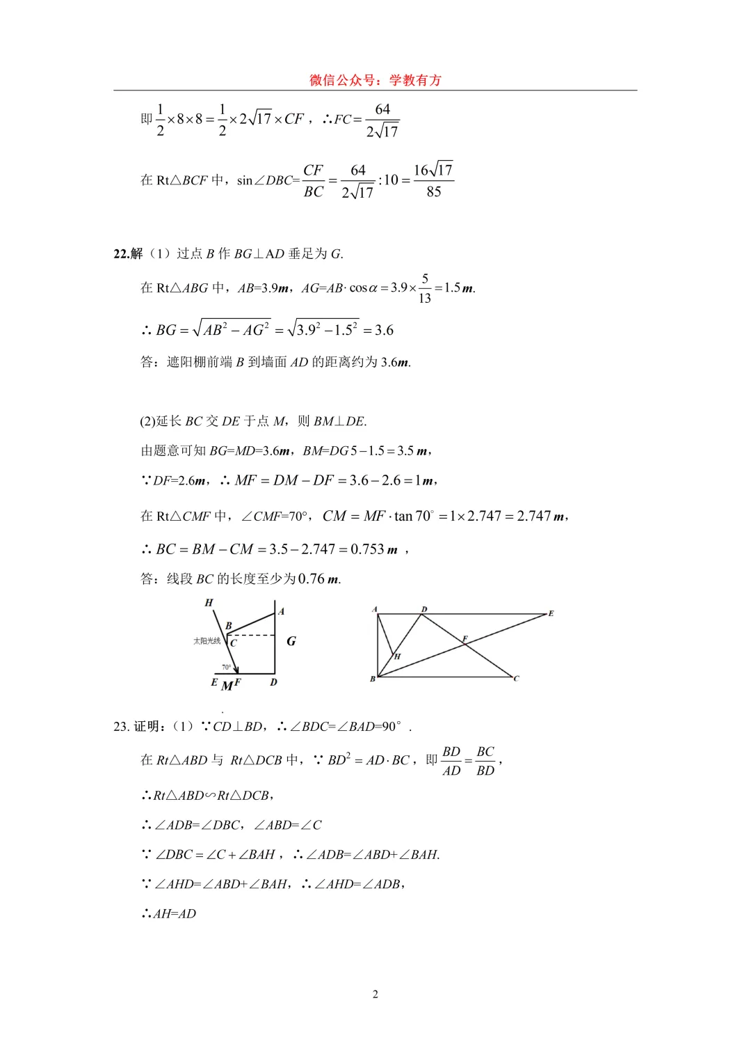 【中考一模】2026届上海市徐汇区初三一模数学试卷 第8张