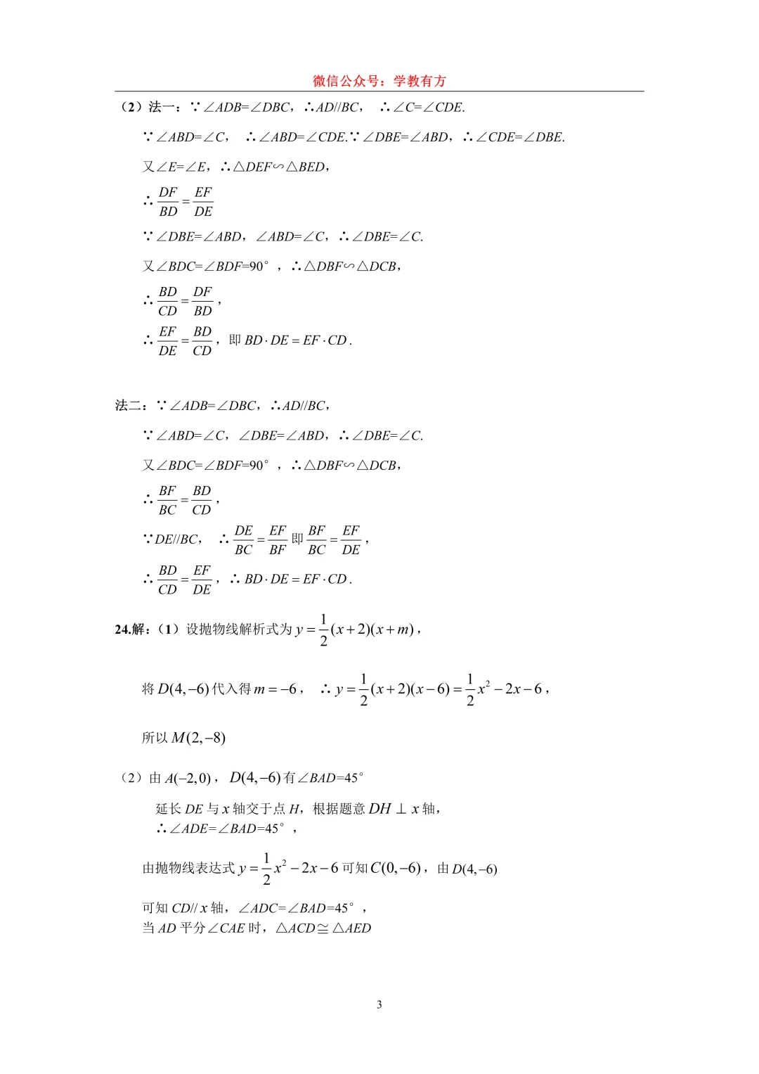 【中考一模】2026届上海市徐汇区初三一模数学试卷 第9张