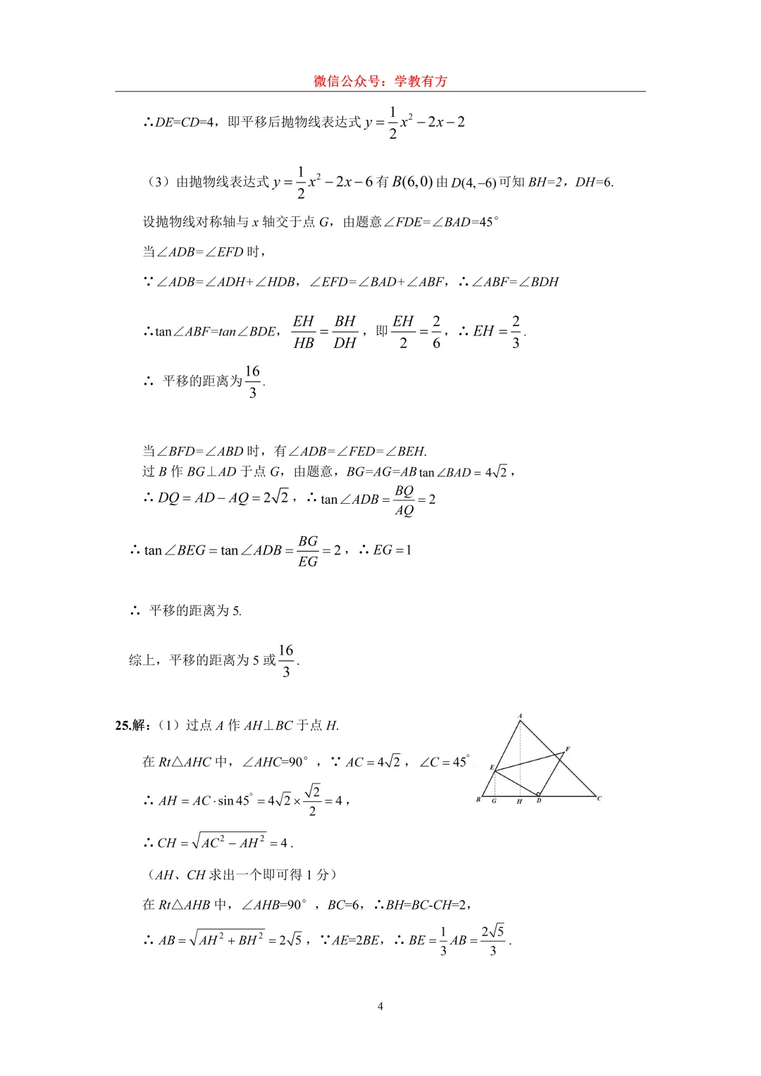 【中考一模】2026届上海市徐汇区初三一模数学试卷 第10张