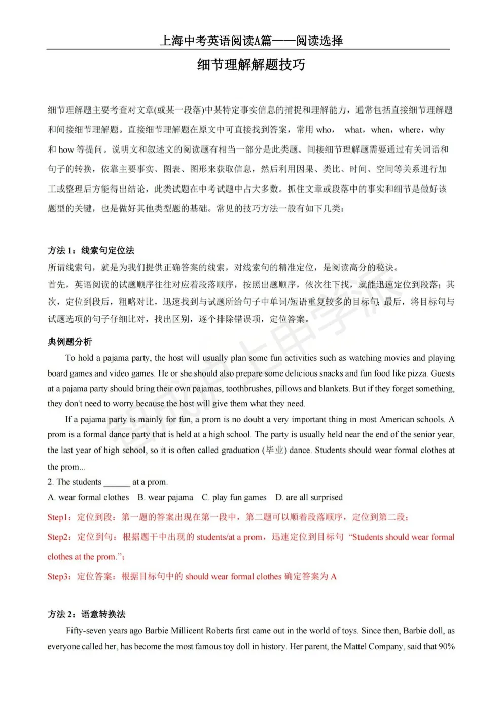 上海中考英语阅读满分攻略:ABCD篇解题技巧+典例,看完正确率飙升 第9张 上海中考英语阅读满分攻略:ABCD篇解题技巧+典例,看完正确率飙升 第9张