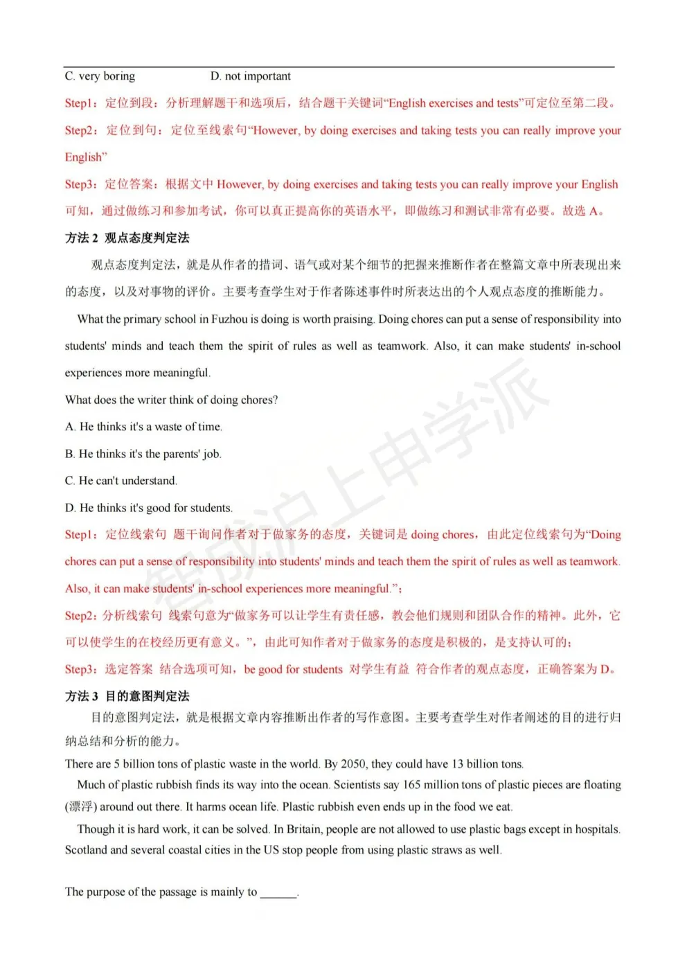 上海中考英语阅读满分攻略:ABCD篇解题技巧+典例,看完正确率飙升 第18张 上海中考英语阅读满分攻略:ABCD篇解题技巧+典例,看完正确率飙升 第18张