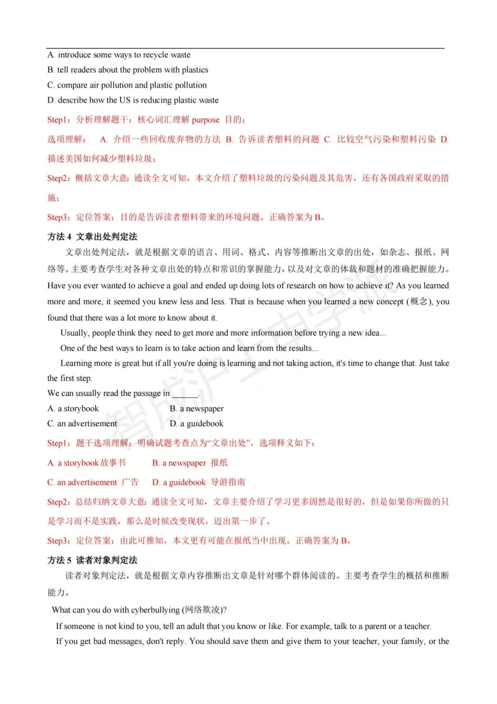 上海中考英语阅读满分攻略:ABCD篇解题技巧+典例,看完正确率飙升 第19张 上海中考英语阅读满分攻略:ABCD篇解题技巧+典例,看完正确率飙升 第19张