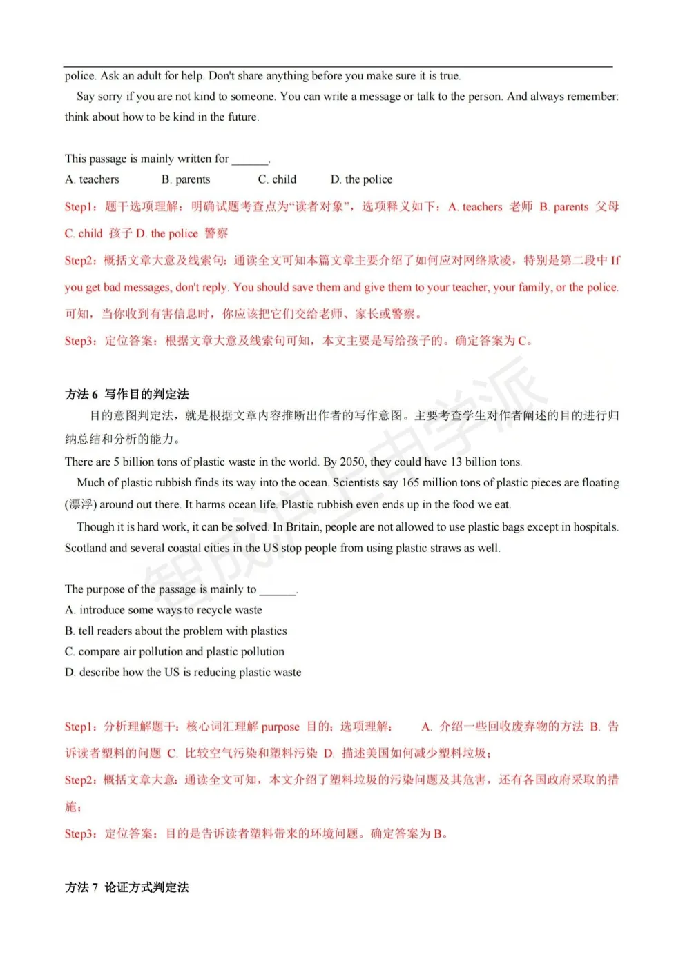 上海中考英语阅读满分攻略:ABCD篇解题技巧+典例,看完正确率飙升 第20张 上海中考英语阅读满分攻略:ABCD篇解题技巧+典例,看完正确率飙升 第20张
