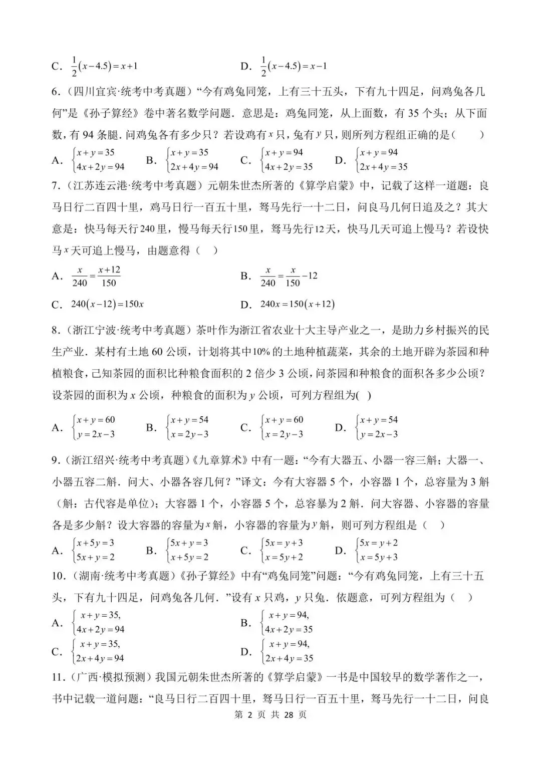 26中考数学真题分项汇编第1期专题06《一次方程(组)及其应用》含解析 第2张