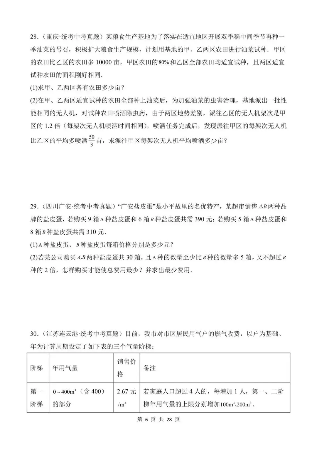 26中考数学真题分项汇编第1期专题06《一次方程(组)及其应用》含解析 第6张