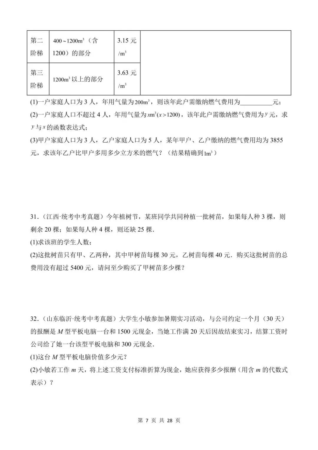 26中考数学真题分项汇编第1期专题06《一次方程(组)及其应用》含解析 第7张