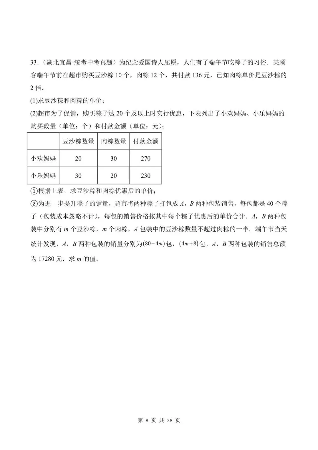 26中考数学真题分项汇编第1期专题06《一次方程(组)及其应用》含解析 第8张