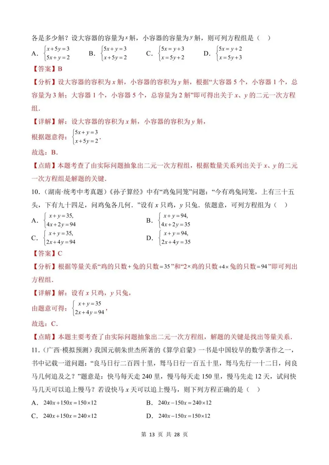 26中考数学真题分项汇编第1期专题06《一次方程(组)及其应用》含解析 第13张