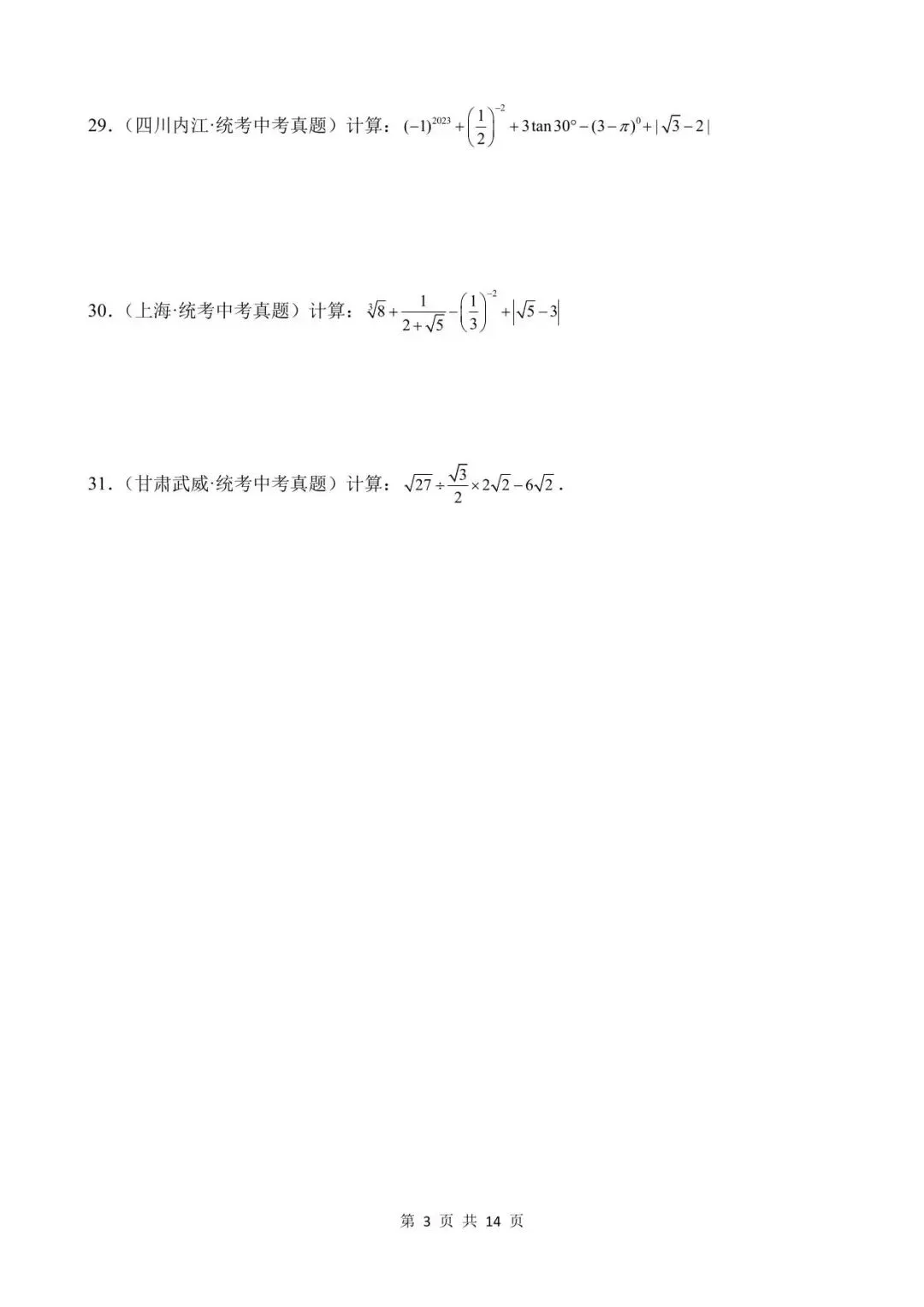 26中考数学真题分项汇编第1期专题05《二次根式》含解析 第3张