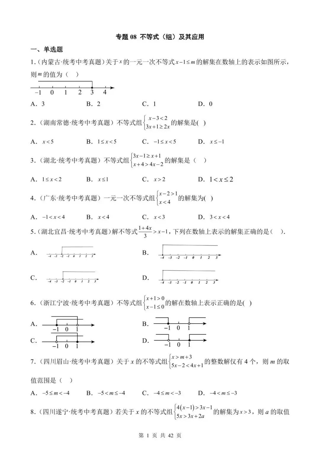 26中考数学真题分项汇编第1期专题08《不等式(组)及其应用》含解析 第1张