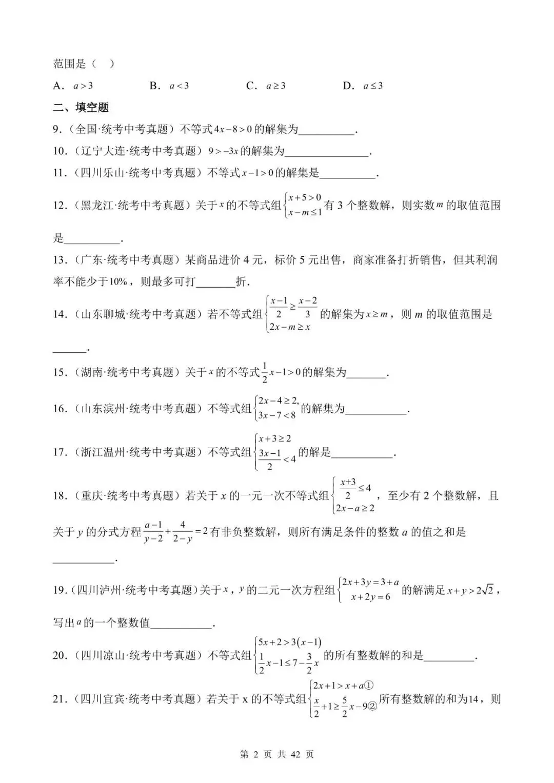 26中考数学真题分项汇编第1期专题08《不等式(组)及其应用》含解析 第2张