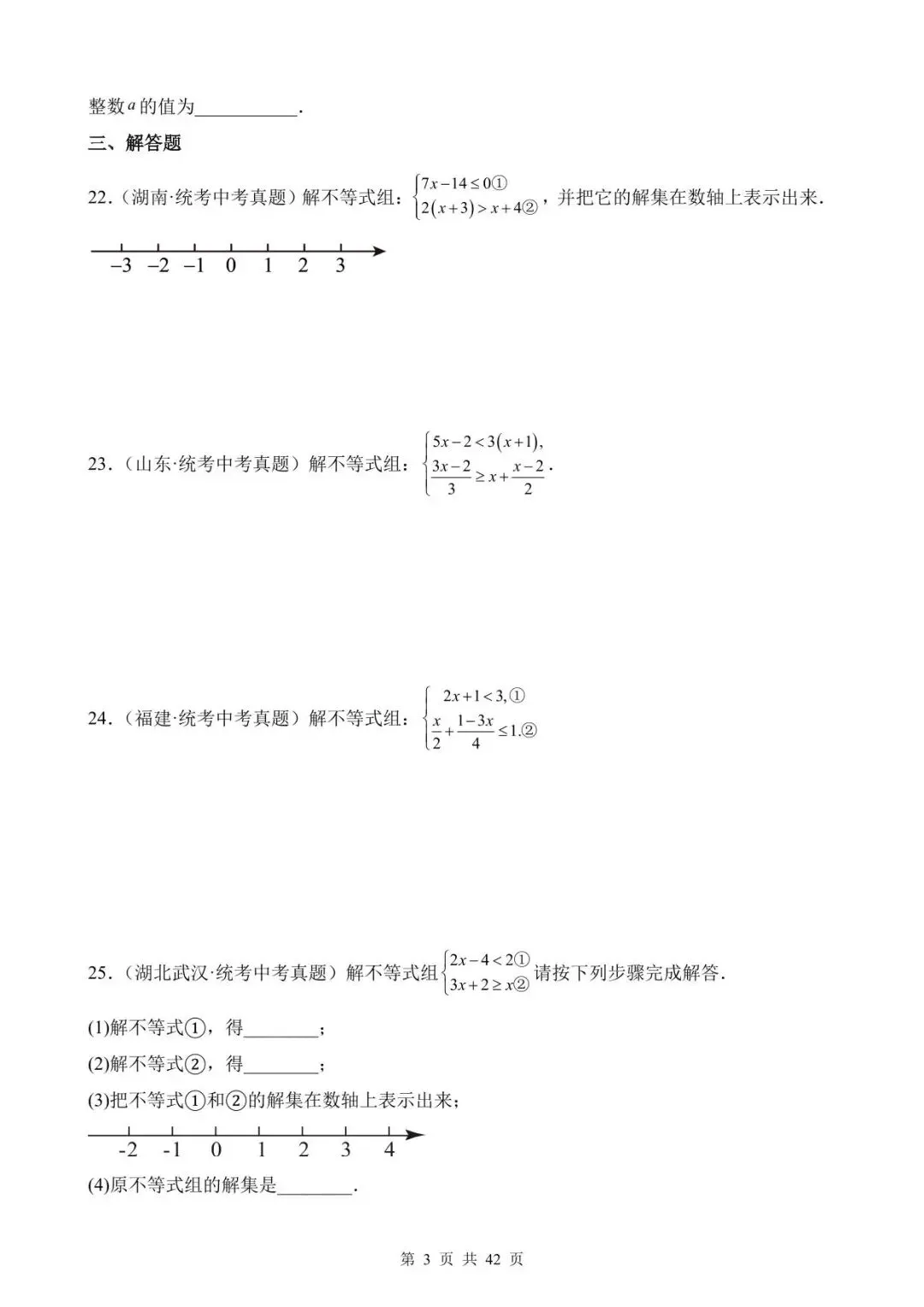 26中考数学真题分项汇编第1期专题08《不等式(组)及其应用》含解析 第3张