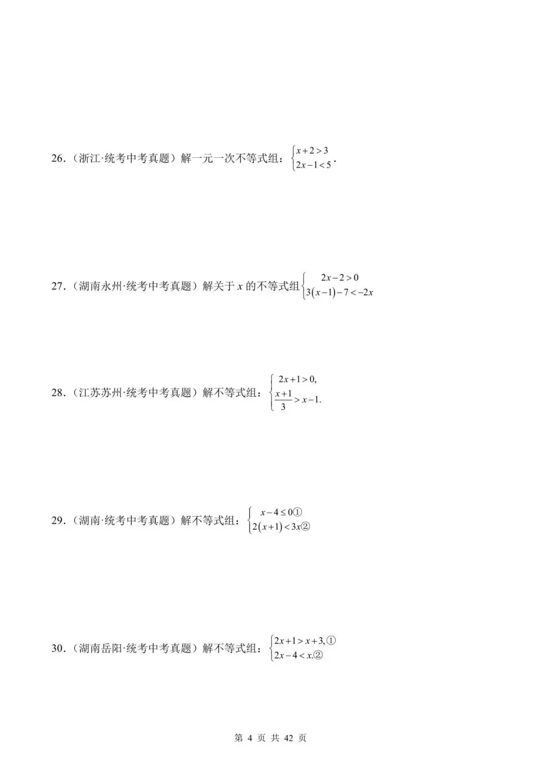 26中考数学真题分项汇编第1期专题08《不等式(组)及其应用》含解析 第4张
