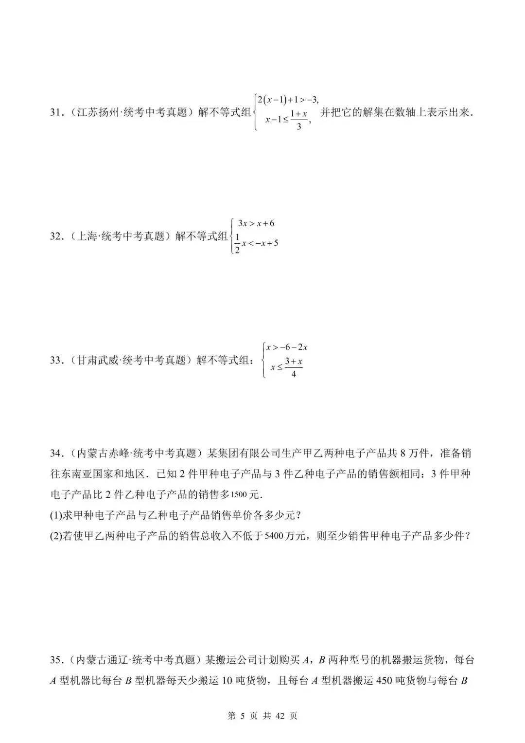26中考数学真题分项汇编第1期专题08《不等式(组)及其应用》含解析 第5张