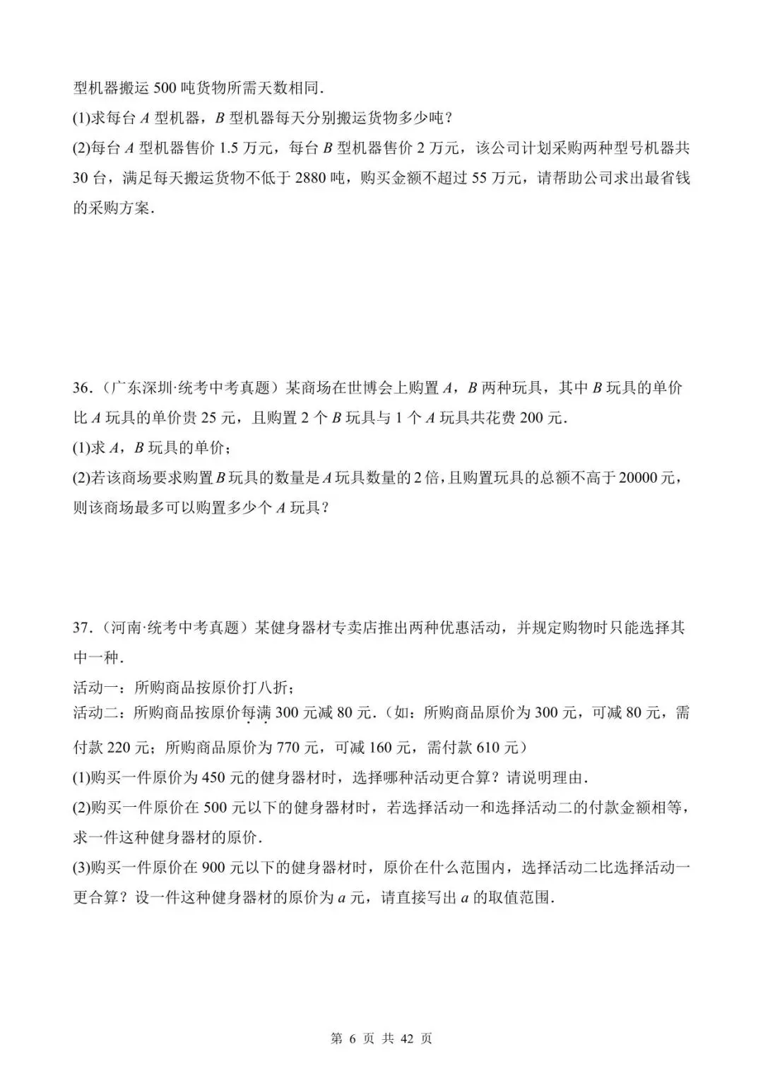 26中考数学真题分项汇编第1期专题08《不等式(组)及其应用》含解析 第6张