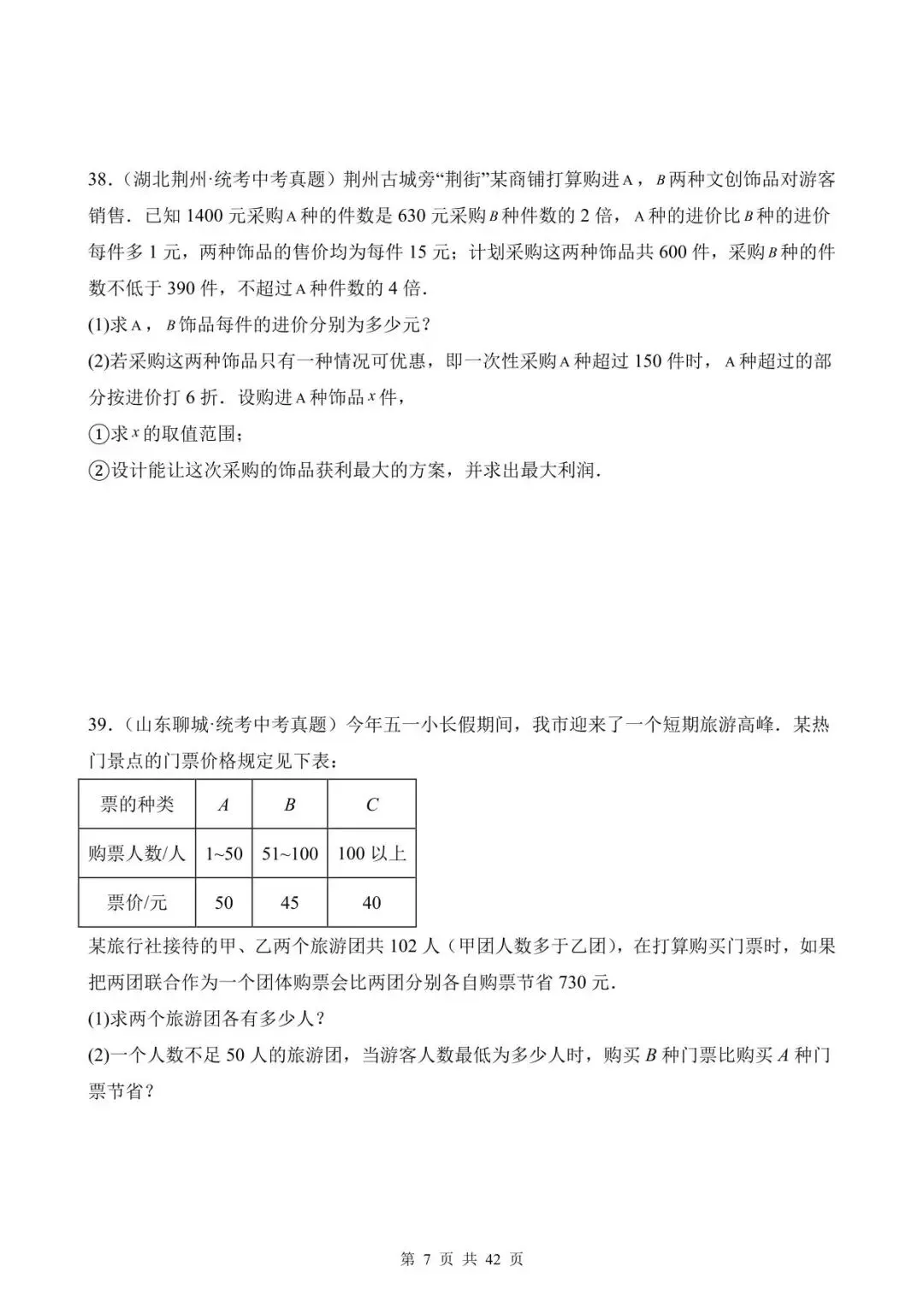 26中考数学真题分项汇编第1期专题08《不等式(组)及其应用》含解析 第7张