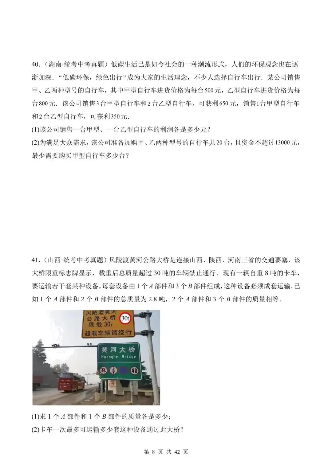 26中考数学真题分项汇编第1期专题08《不等式(组)及其应用》含解析 第8张