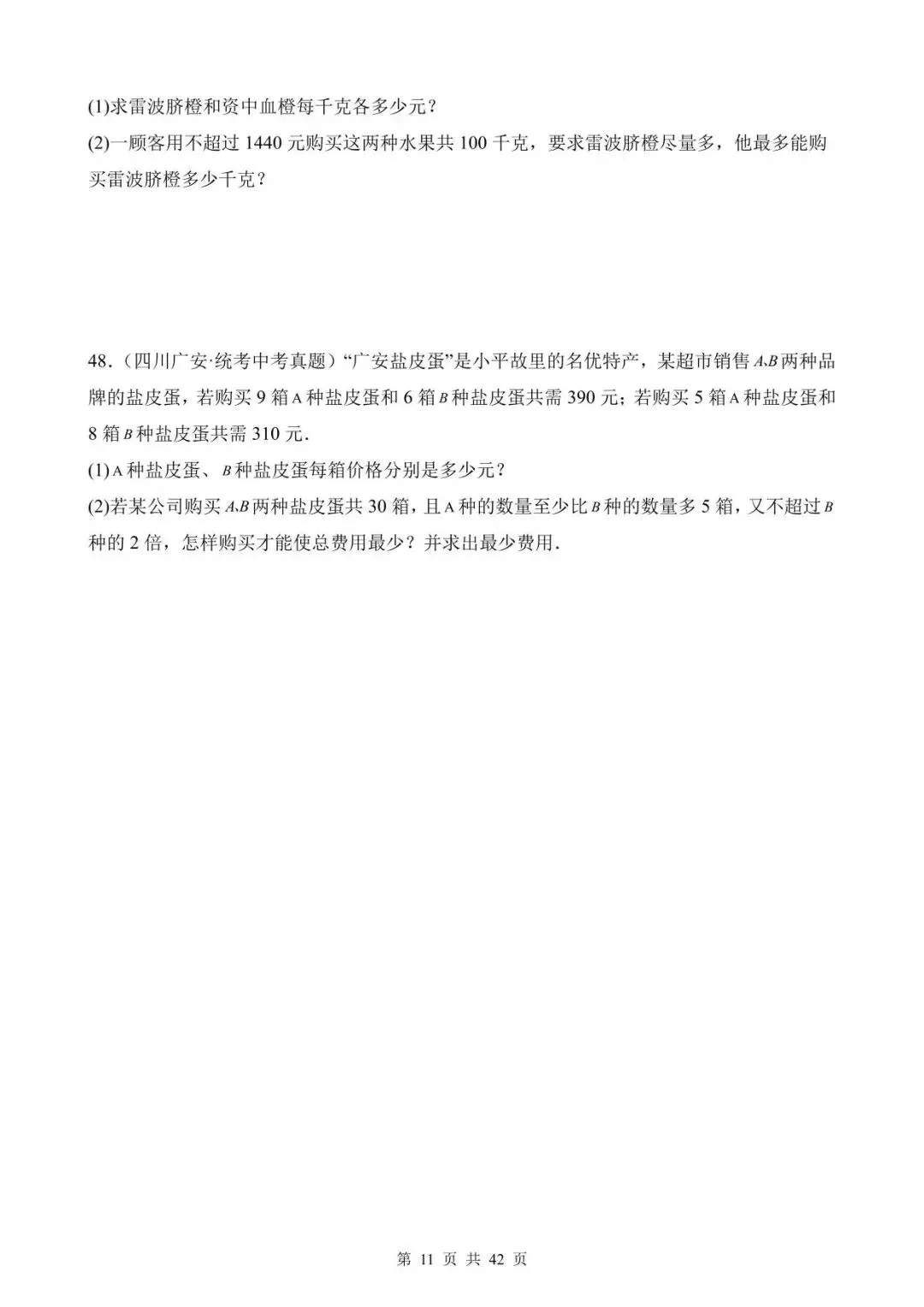 26中考数学真题分项汇编第1期专题08《不等式(组)及其应用》含解析 第11张