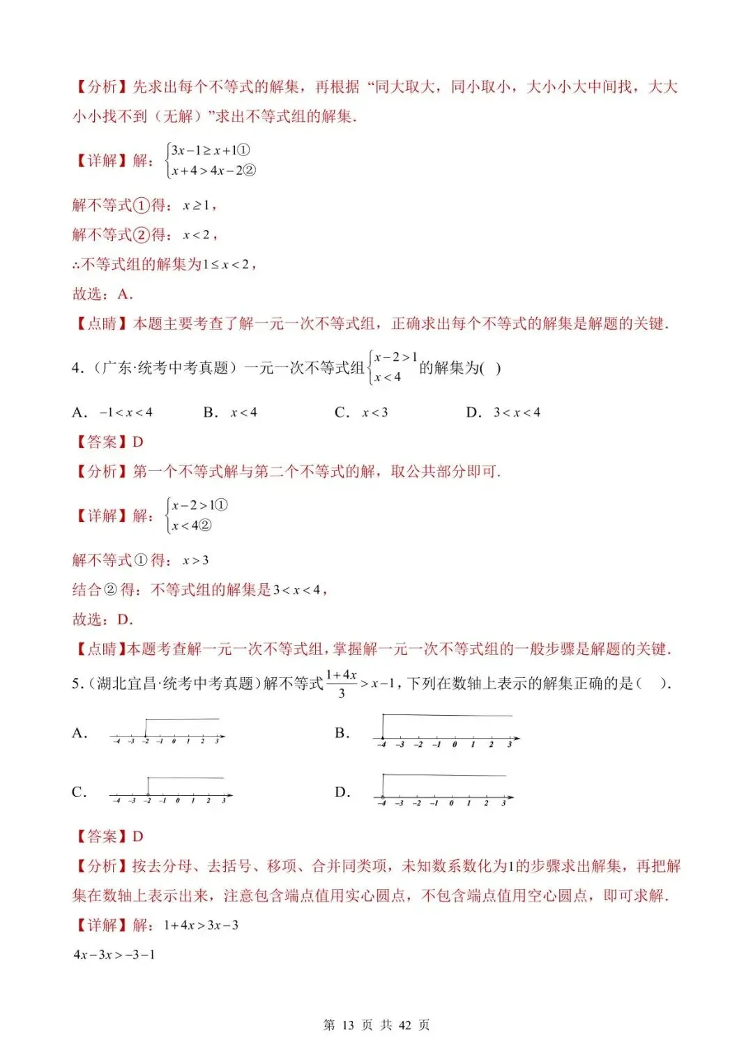 26中考数学真题分项汇编第1期专题08《不等式(组)及其应用》含解析 第13张