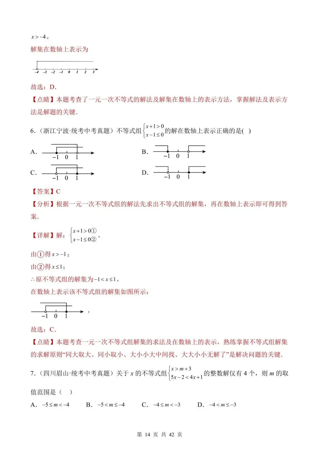 26中考数学真题分项汇编第1期专题08《不等式(组)及其应用》含解析 第14张