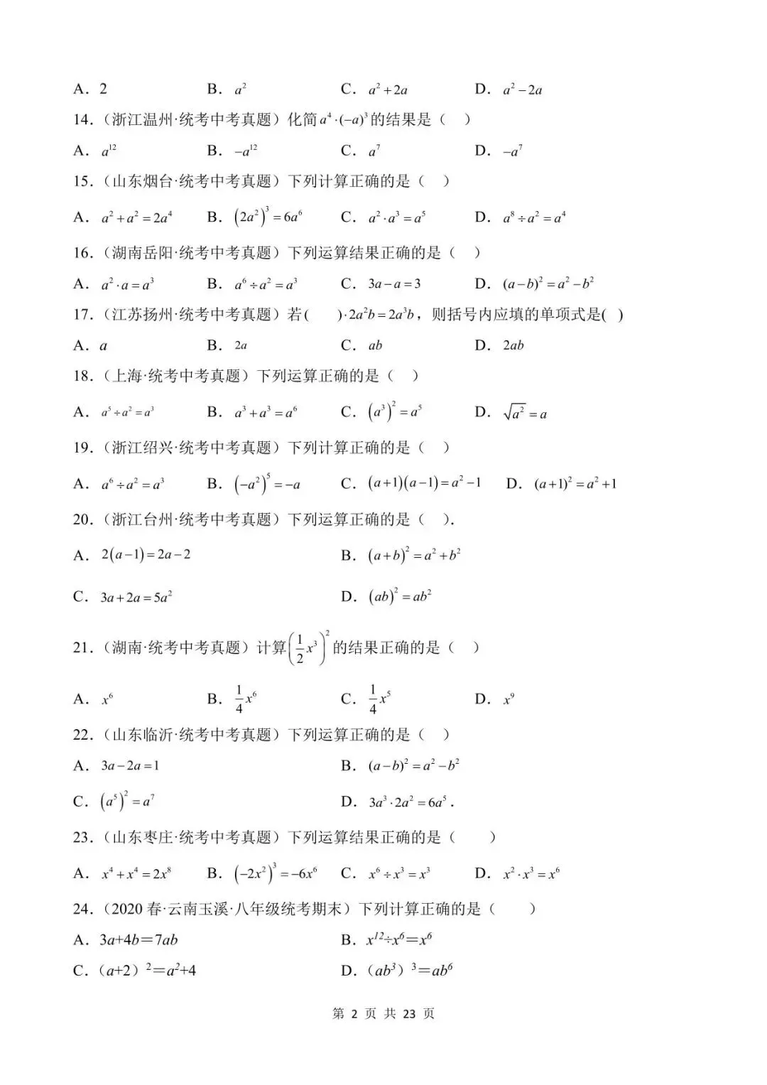 26中考数学真题分项汇编第1期专题02《整式及其运算》含解析 第2张