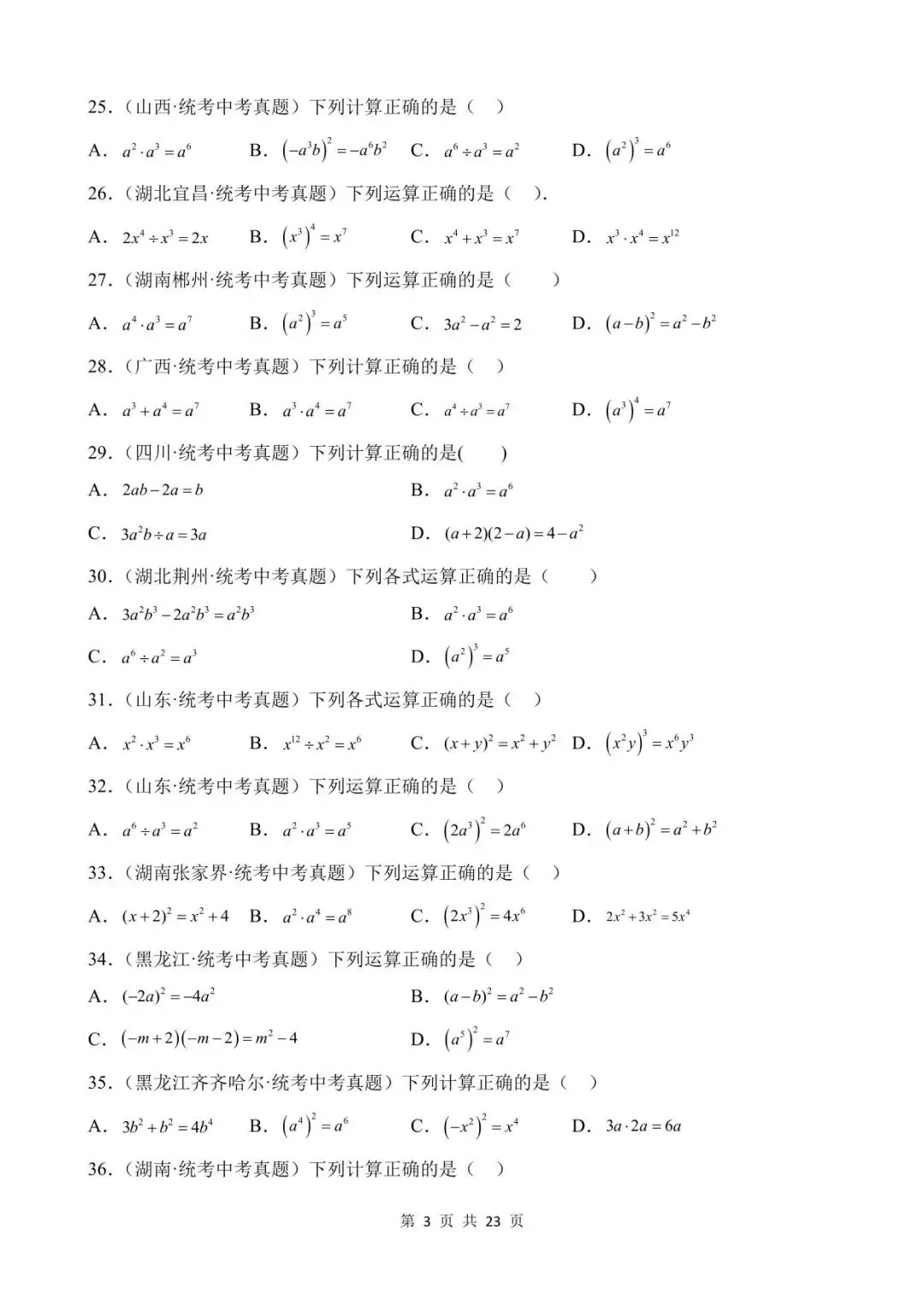 26中考数学真题分项汇编第1期专题02《整式及其运算》含解析 第3张