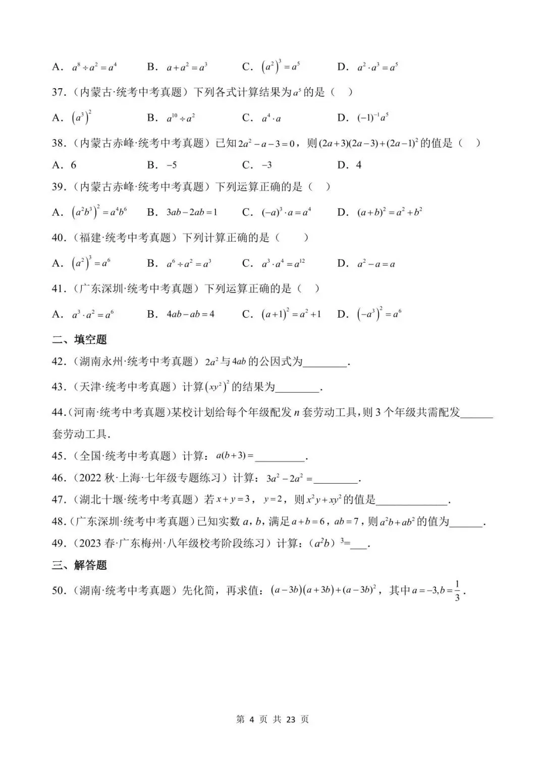 26中考数学真题分项汇编第1期专题02《整式及其运算》含解析 第4张